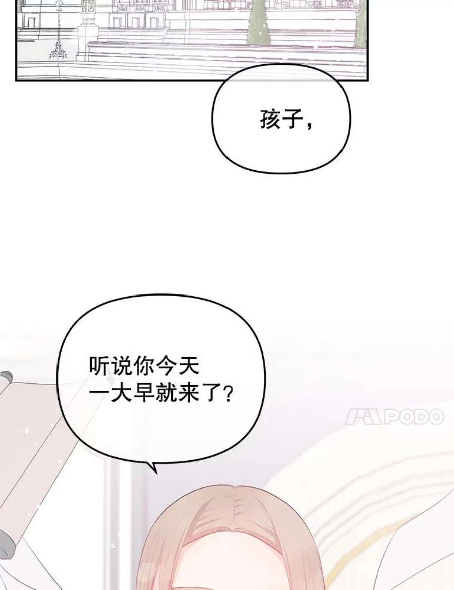 不要相信那本日记漫画,19.身份暴露 74图