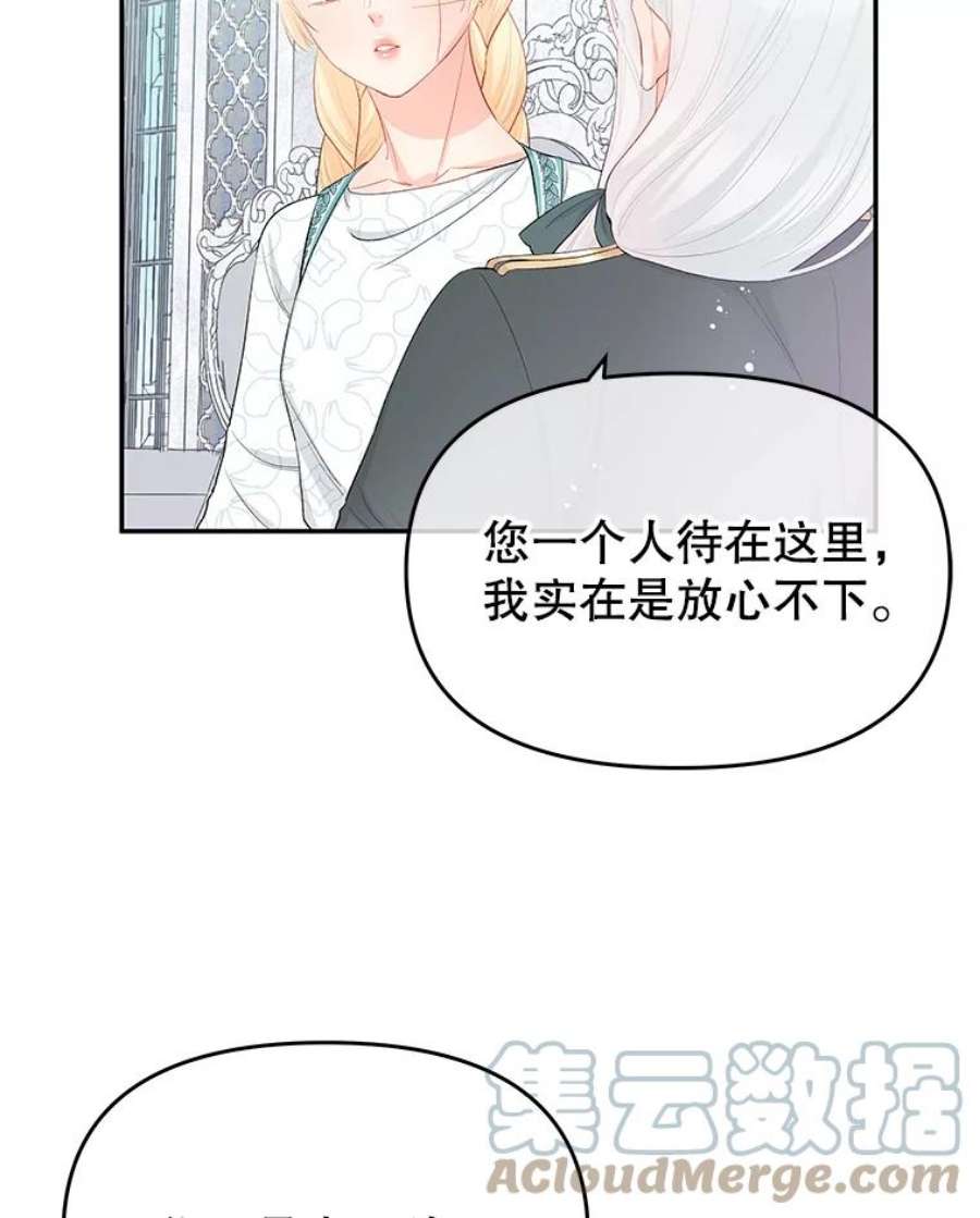 不要相信那本日记漫画,19.身份暴露 16图