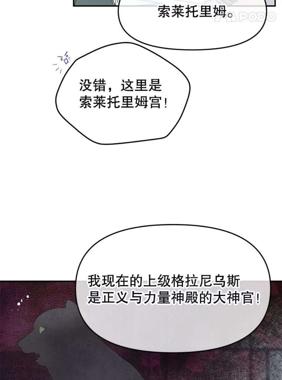 不要相信那本日记漫画,19.身份暴露 32图