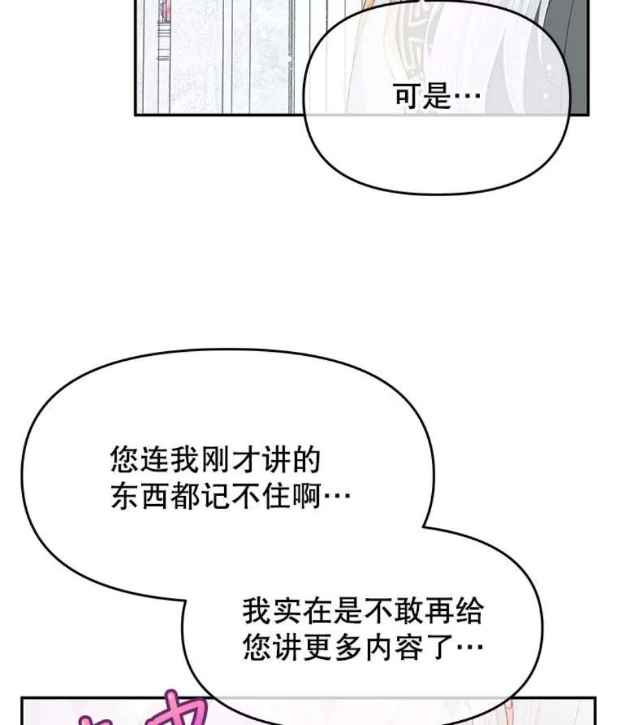 不要相信那本日记漫画,19.身份暴露 26图