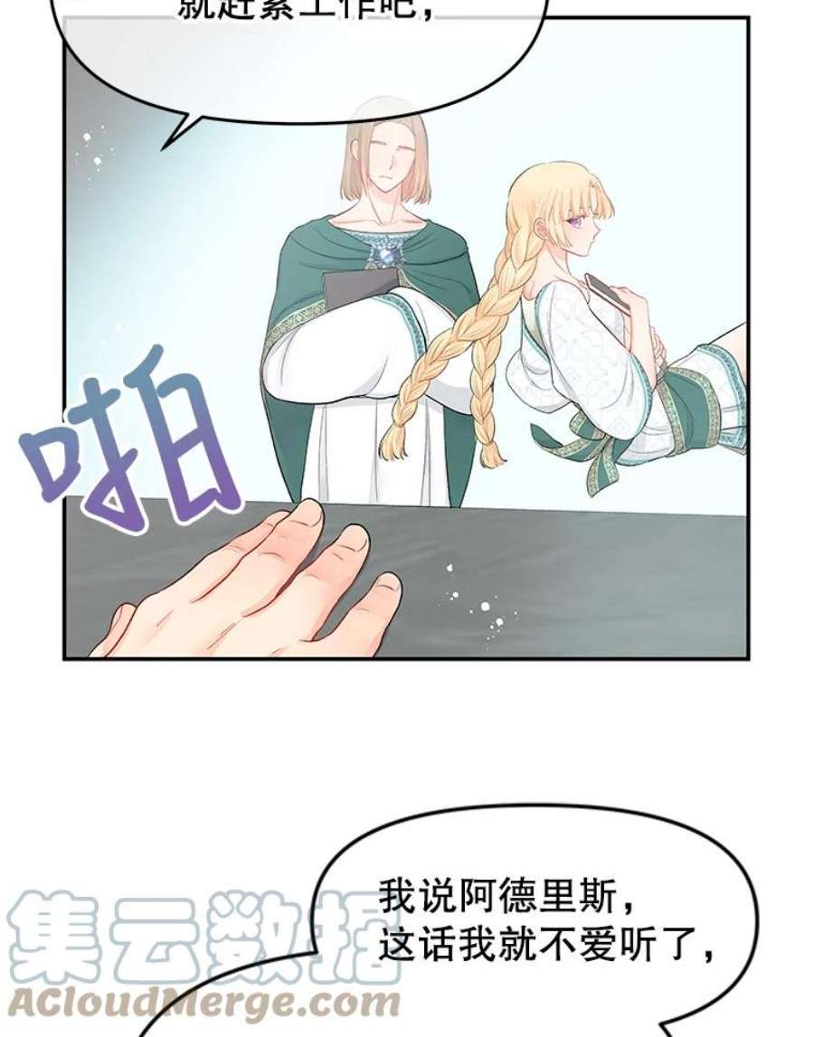 不要相信那本日记漫画,19.身份暴露 79图