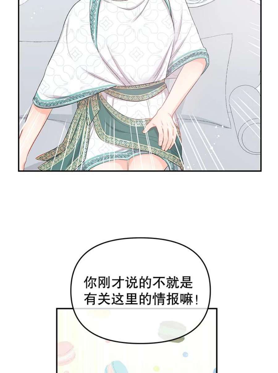 不要相信那本日记漫画,19.身份暴露 29图