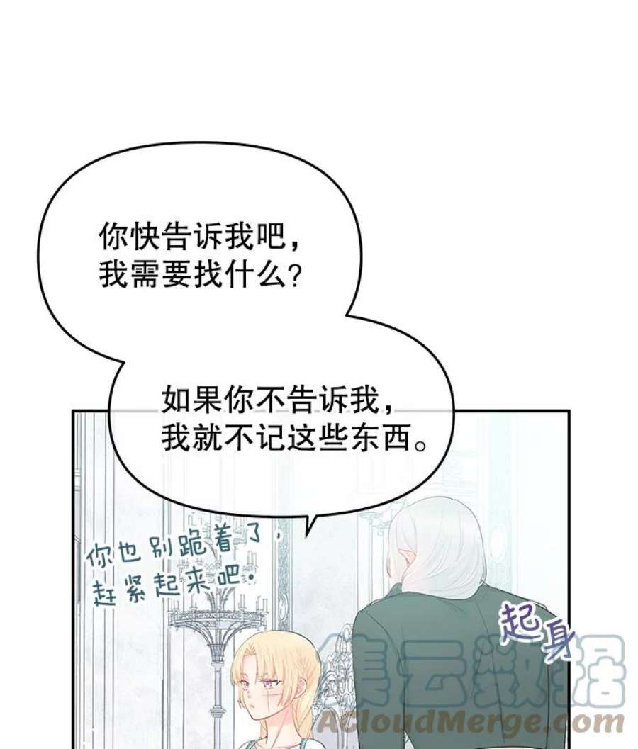 不要相信那本日记漫画,19.身份暴露 22图