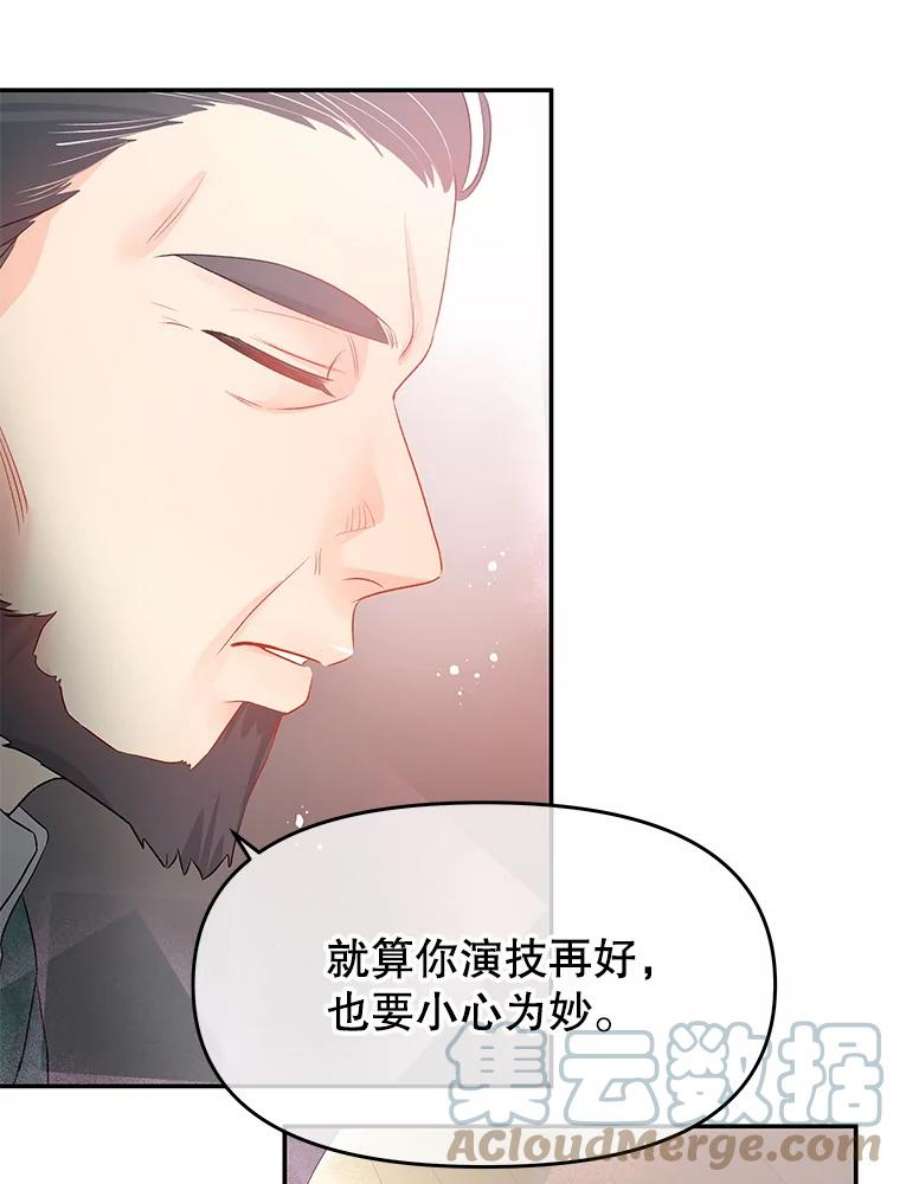 不要相信那本日记漫画,19.身份暴露 88图