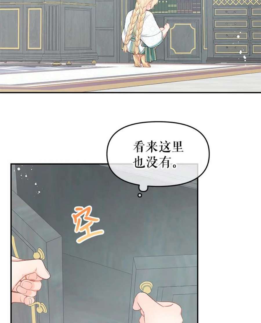 不要相信那本日记漫画,19.身份暴露 63图