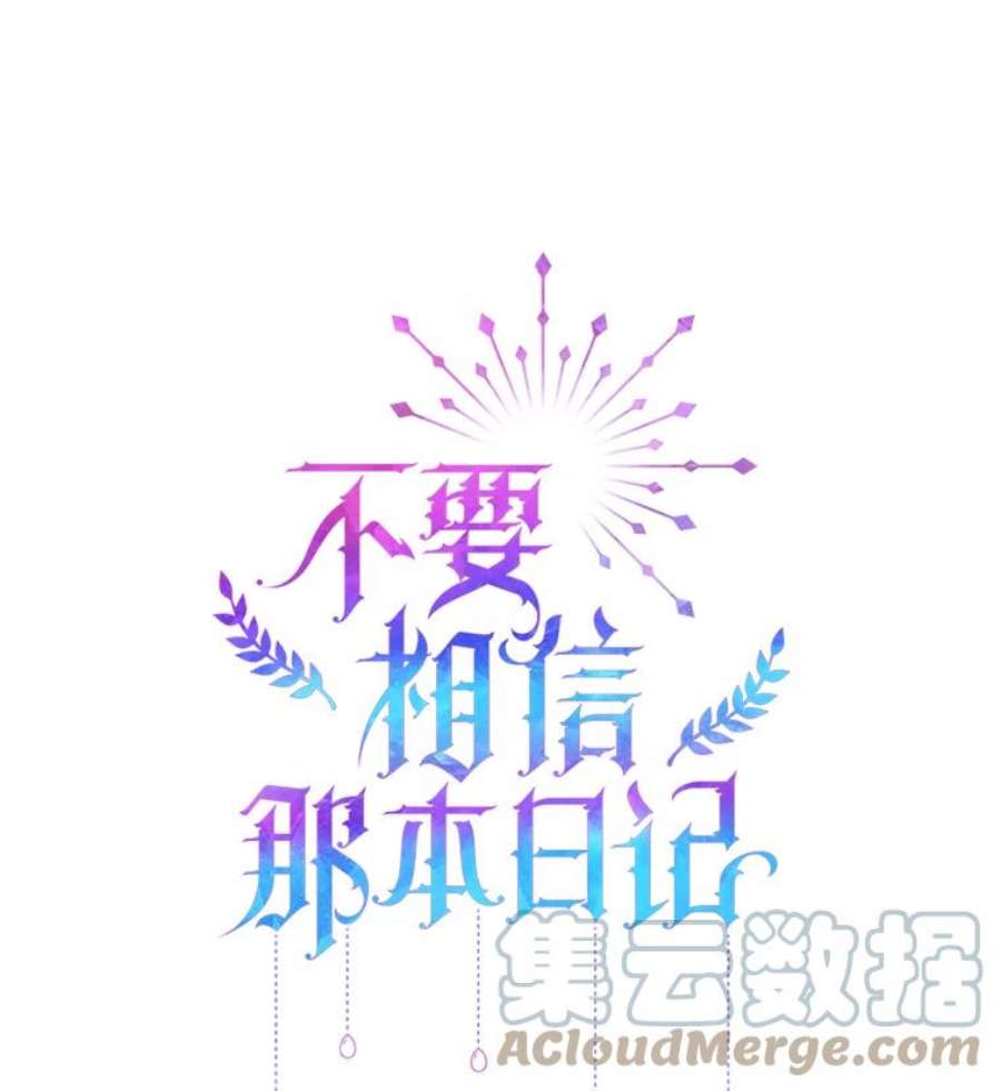 不要相信那本日记漫画,19.身份暴露 58图