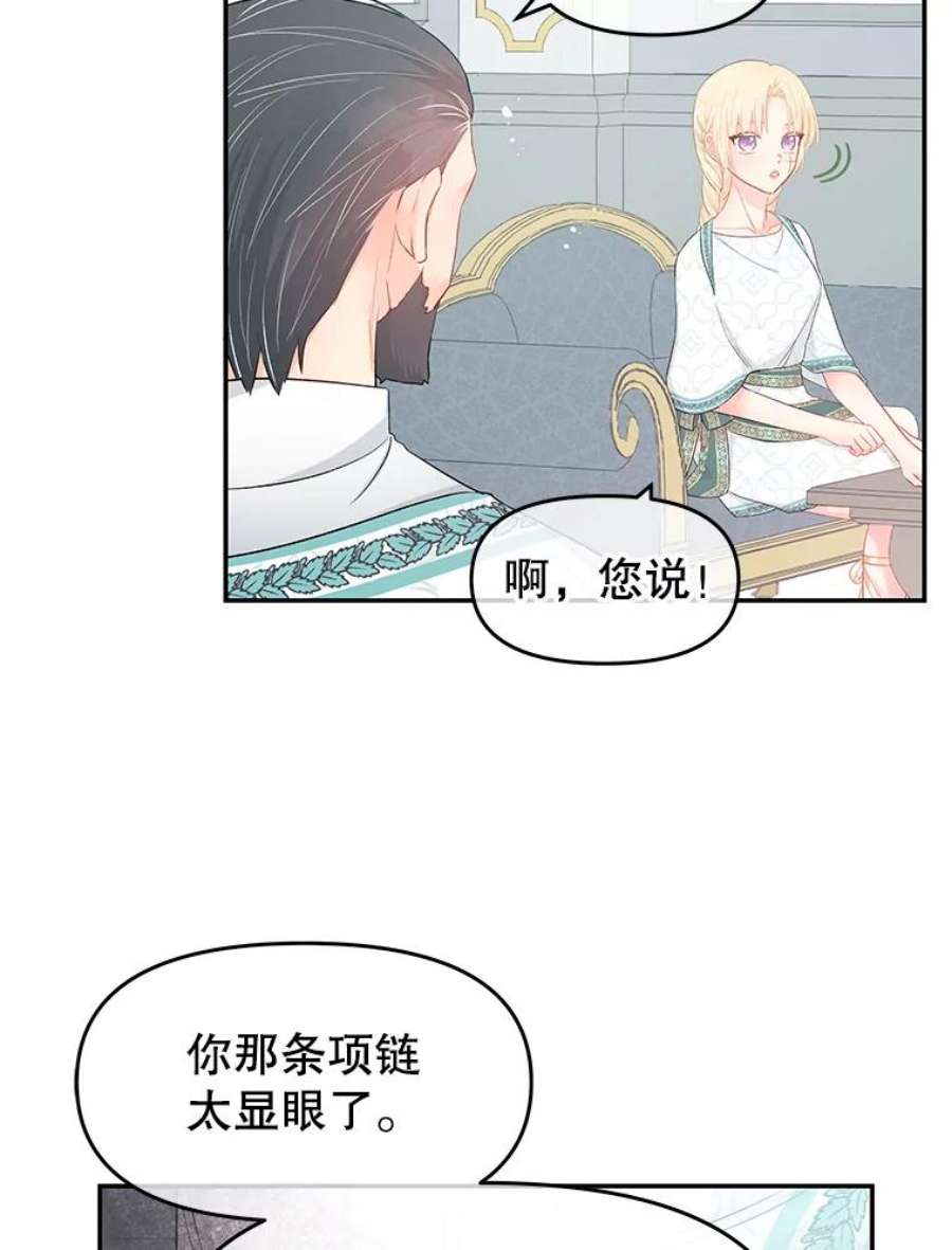 不要相信那本日记漫画,19.身份暴露 86图