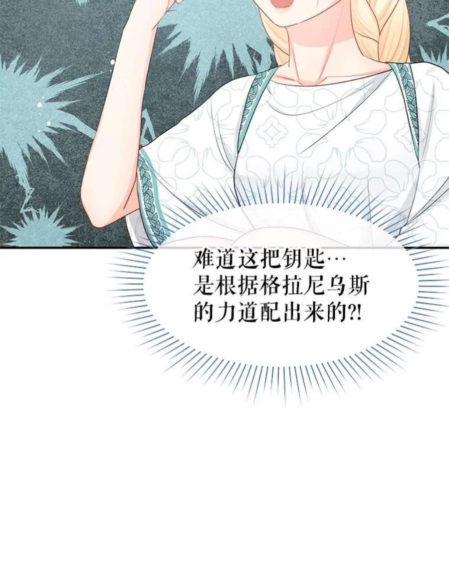 不要相信那本日记漫画,19.身份暴露 72图