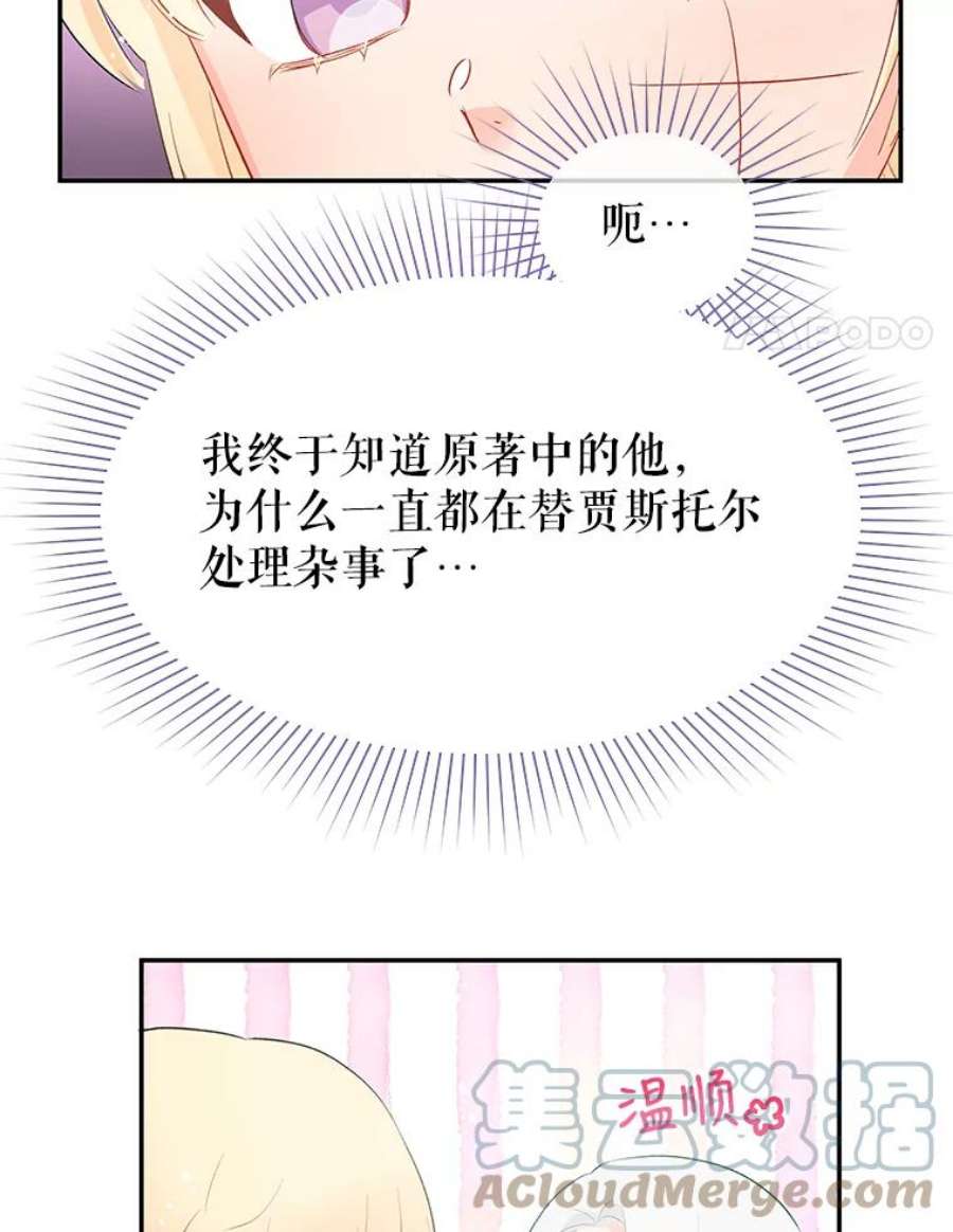 不要相信那本日记漫画,19.身份暴露 4图