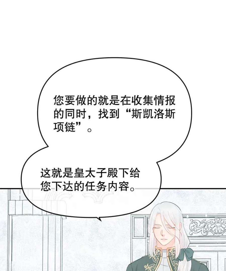 不要相信那本日记漫画,19.身份暴露 47图