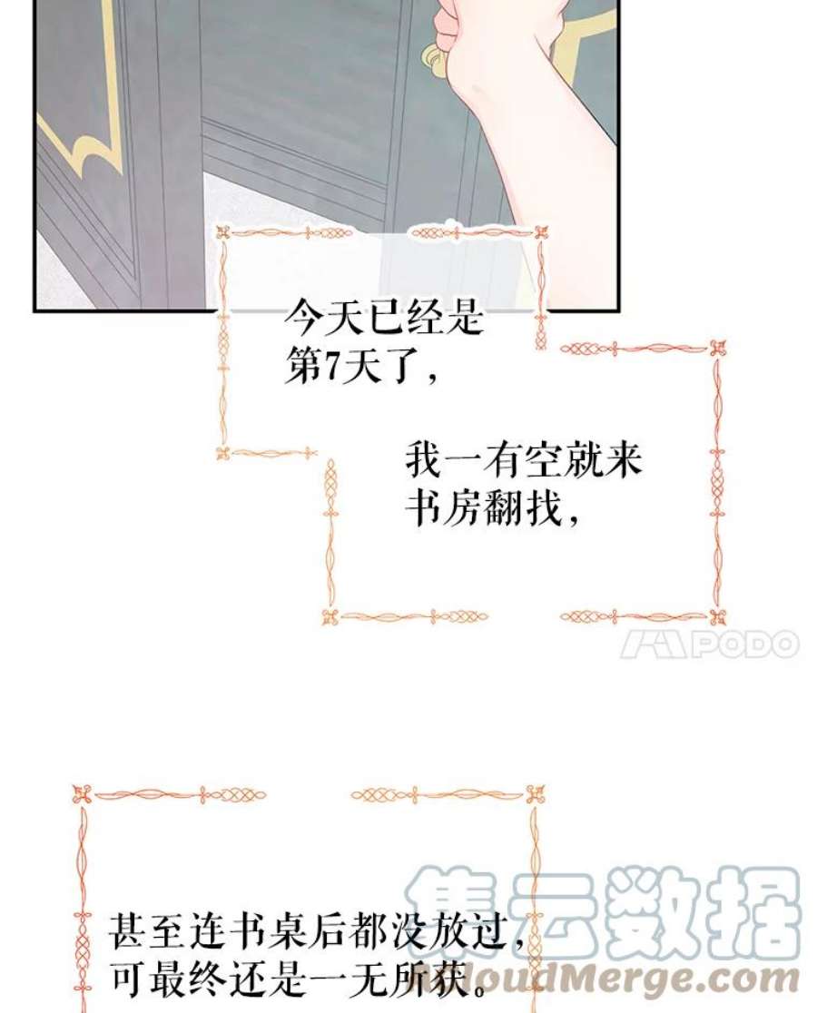 不要相信那本日记漫画,19.身份暴露 64图