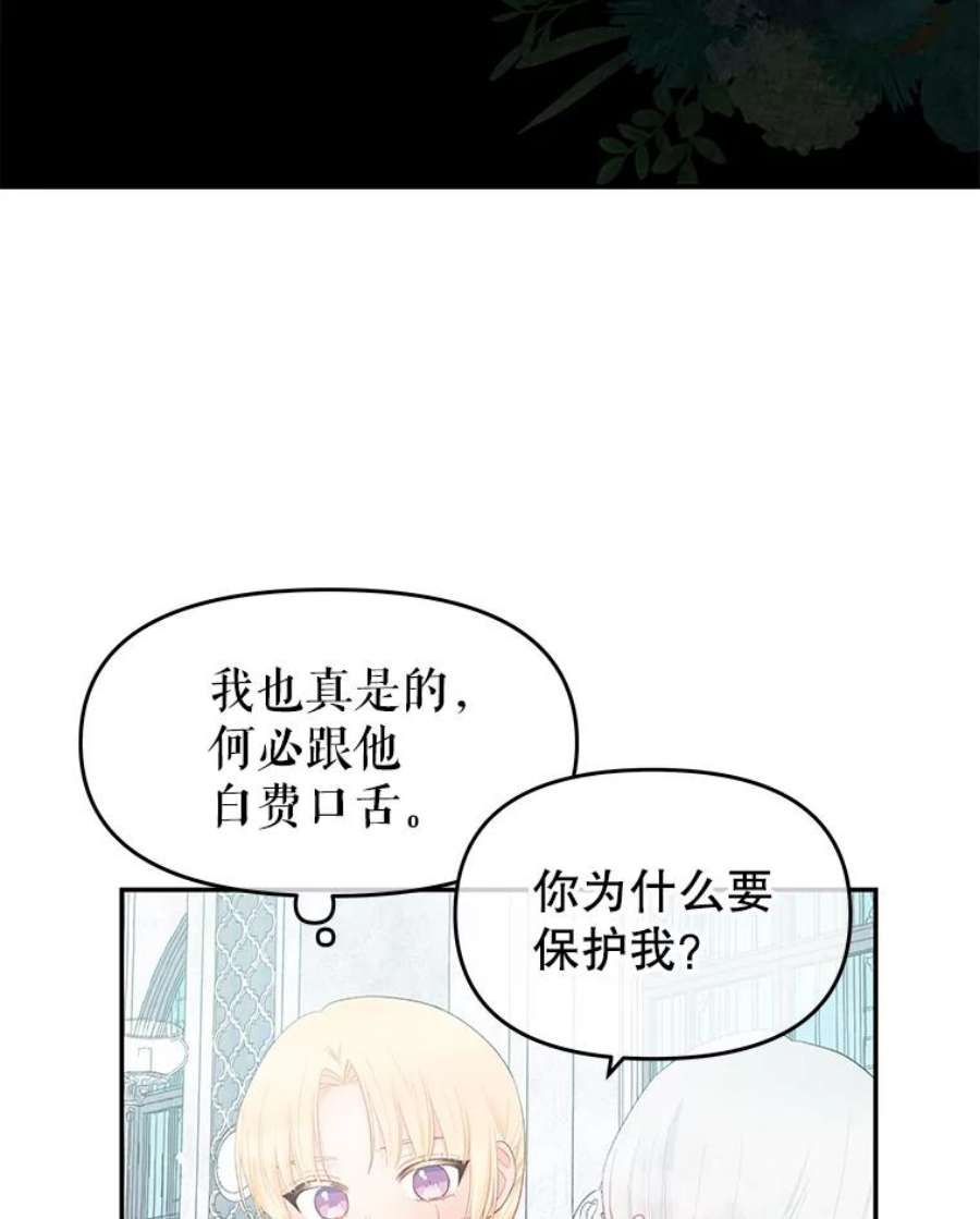 不要相信那本日记漫画,19.身份暴露 15图