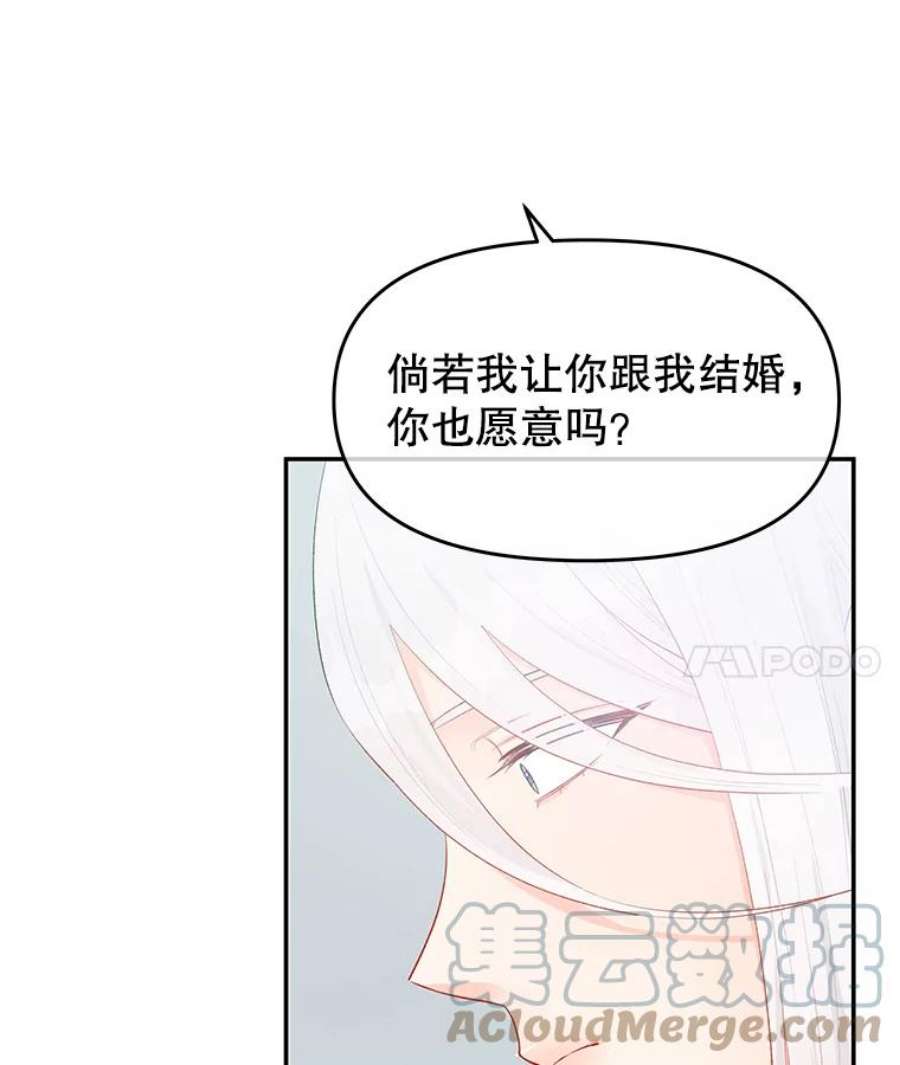 不要相信那本日记漫画,19.身份暴露 7图