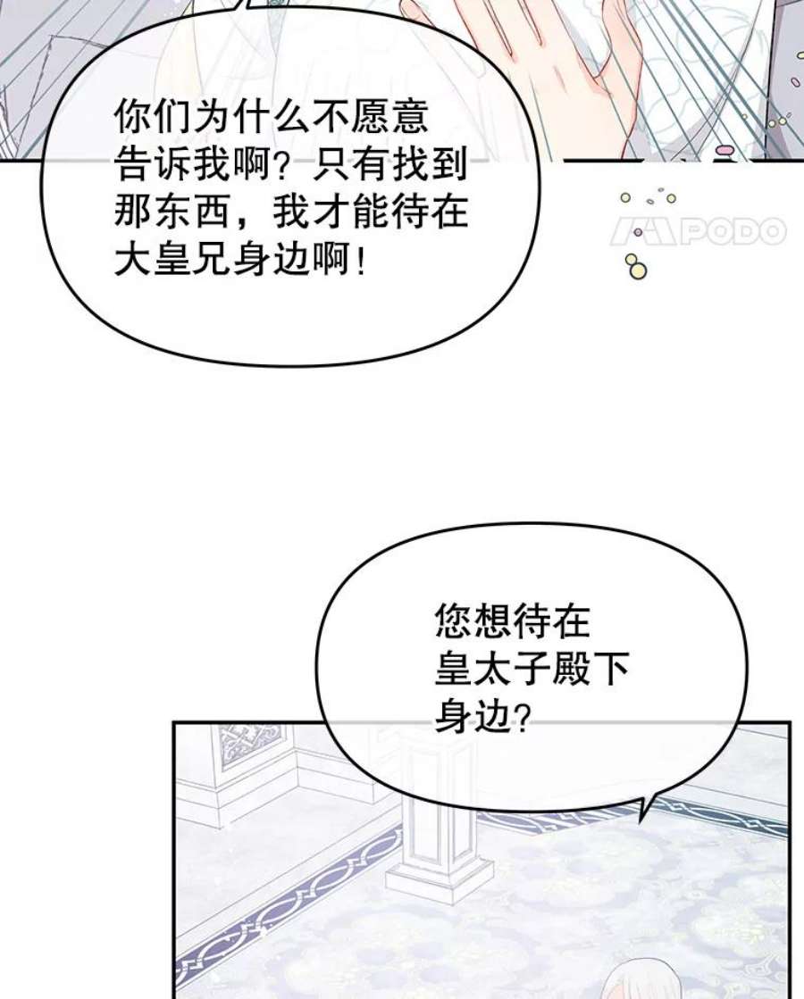 不要相信那本日记漫画,19.身份暴露 18图