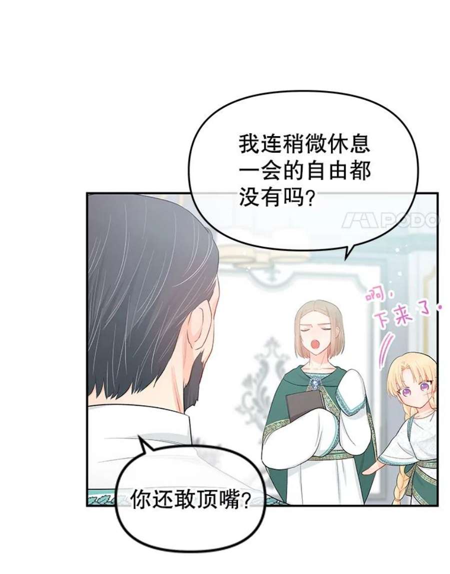 不要相信那本日记漫画,19.身份暴露 81图