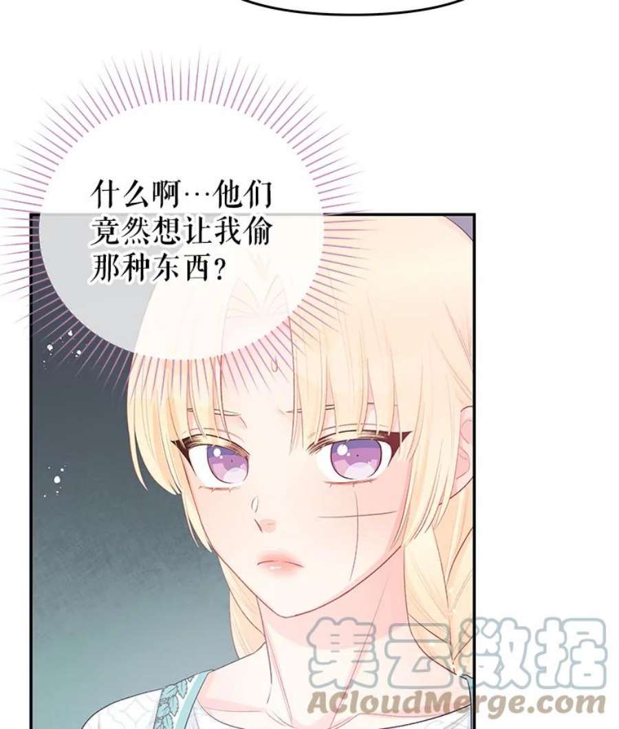 不要相信那本日记漫画,19.身份暴露 55图