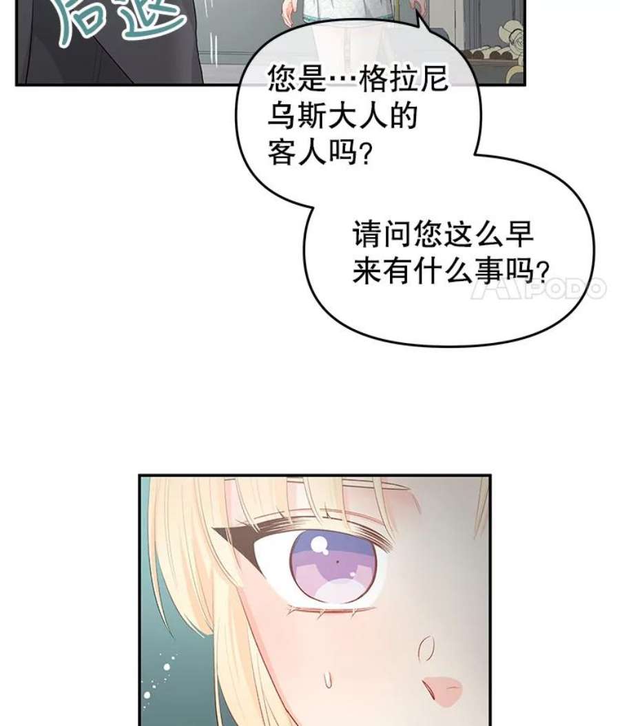 不要相信那本日记漫画,20.同盟 69图