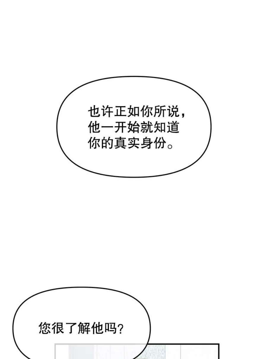 不要相信那本日记漫画,20.同盟 5图