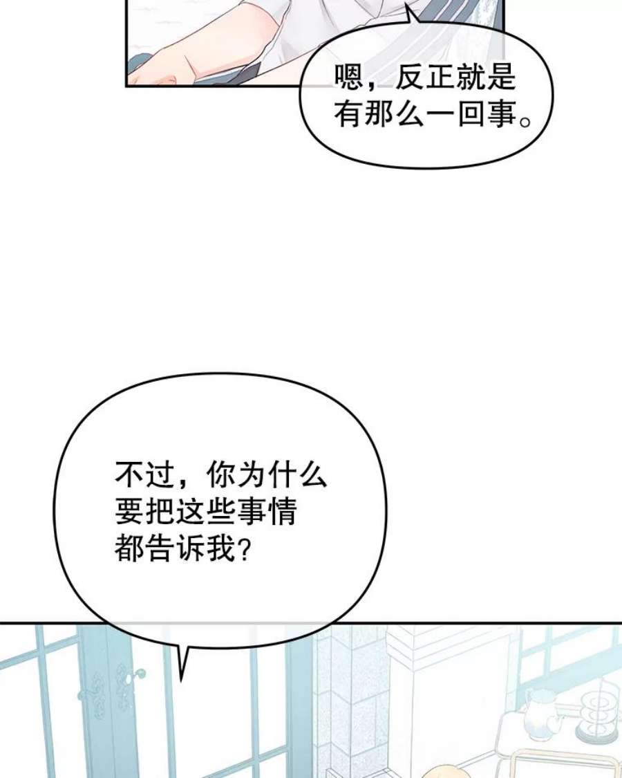 不要相信那本日记漫画,20.同盟 9图