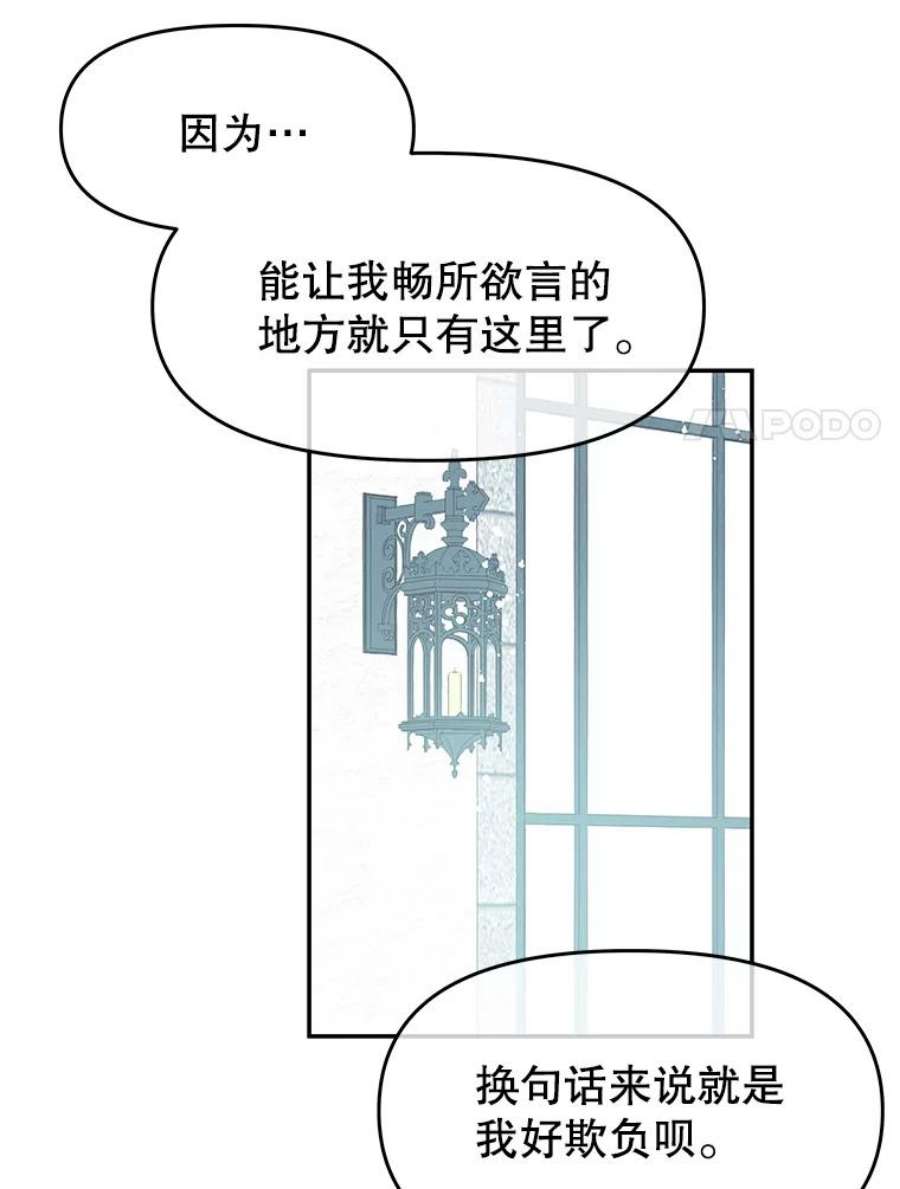 不要相信那本日记漫画,20.同盟 17图