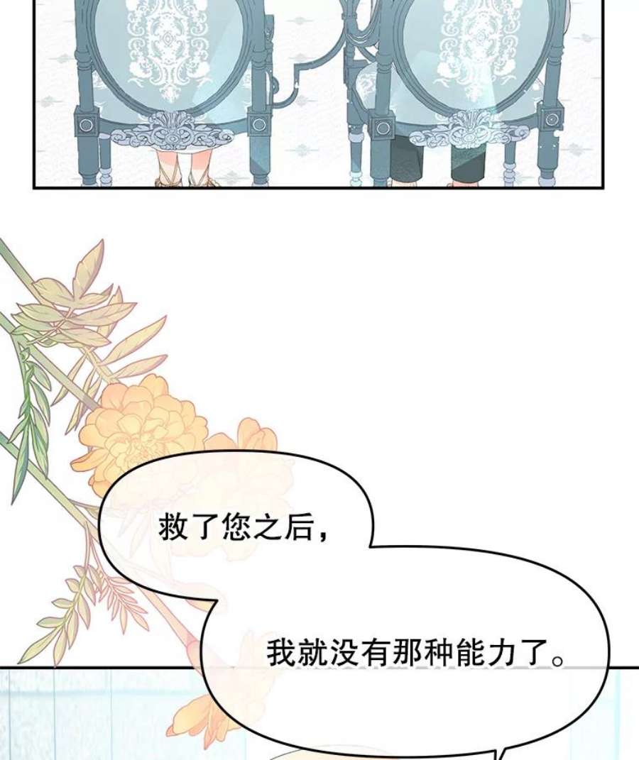 不要相信那本日记漫画,20.同盟 50图