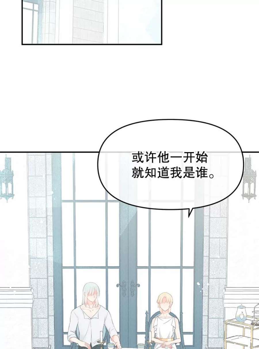 不要相信那本日记漫画,20.同盟 2图