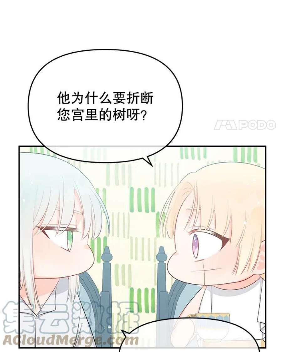 不要相信那本日记漫画,20.同盟 7图