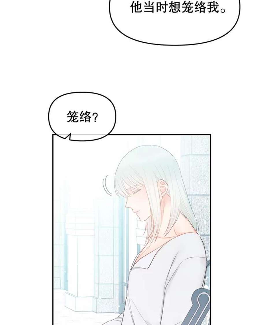 不要相信那本日记漫画,20.同盟 8图