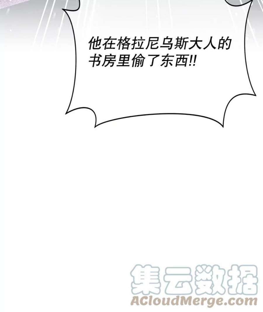 不要相信那本日记漫画,20.同盟 97图