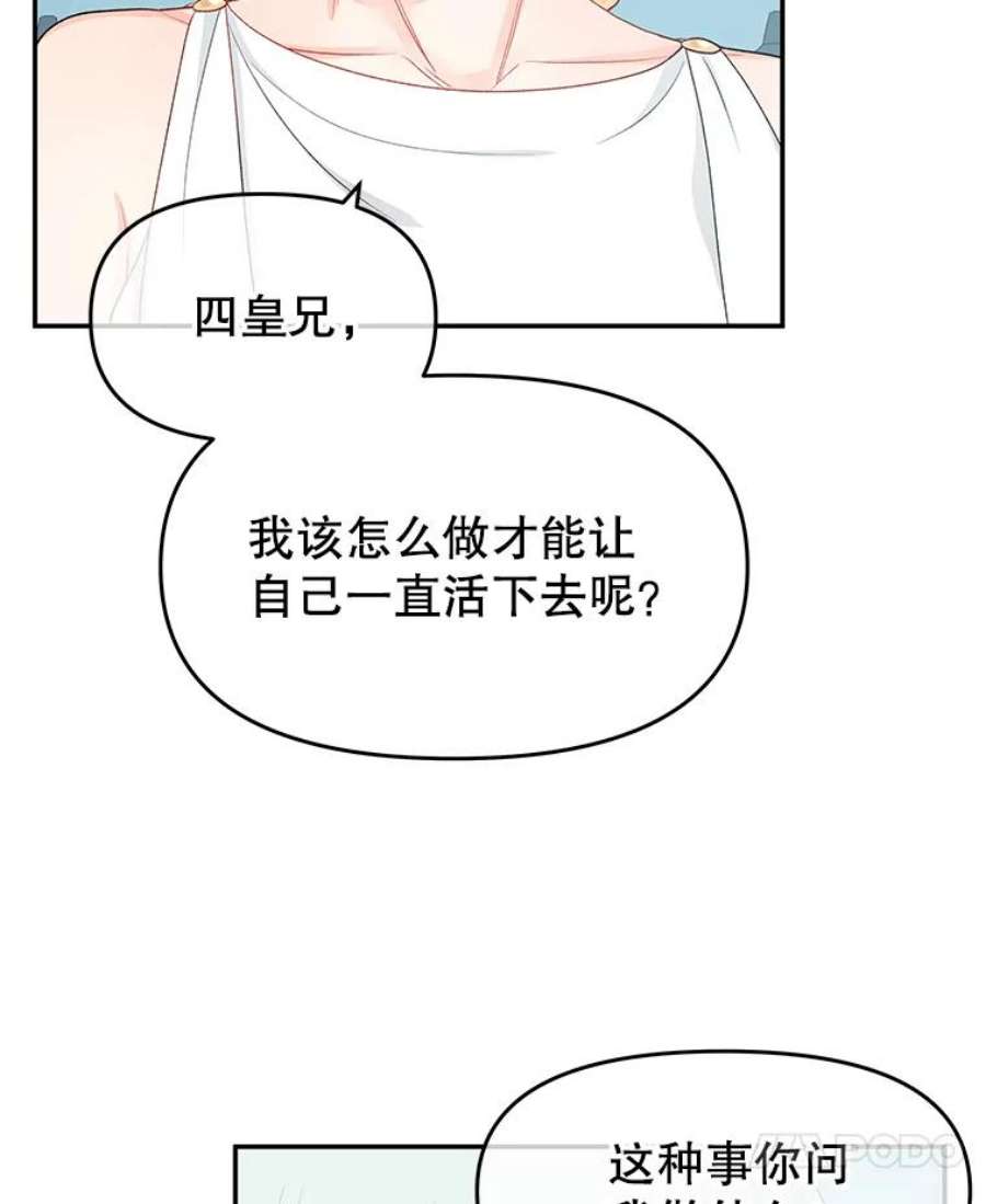 不要相信那本日记漫画,20.同盟 27图