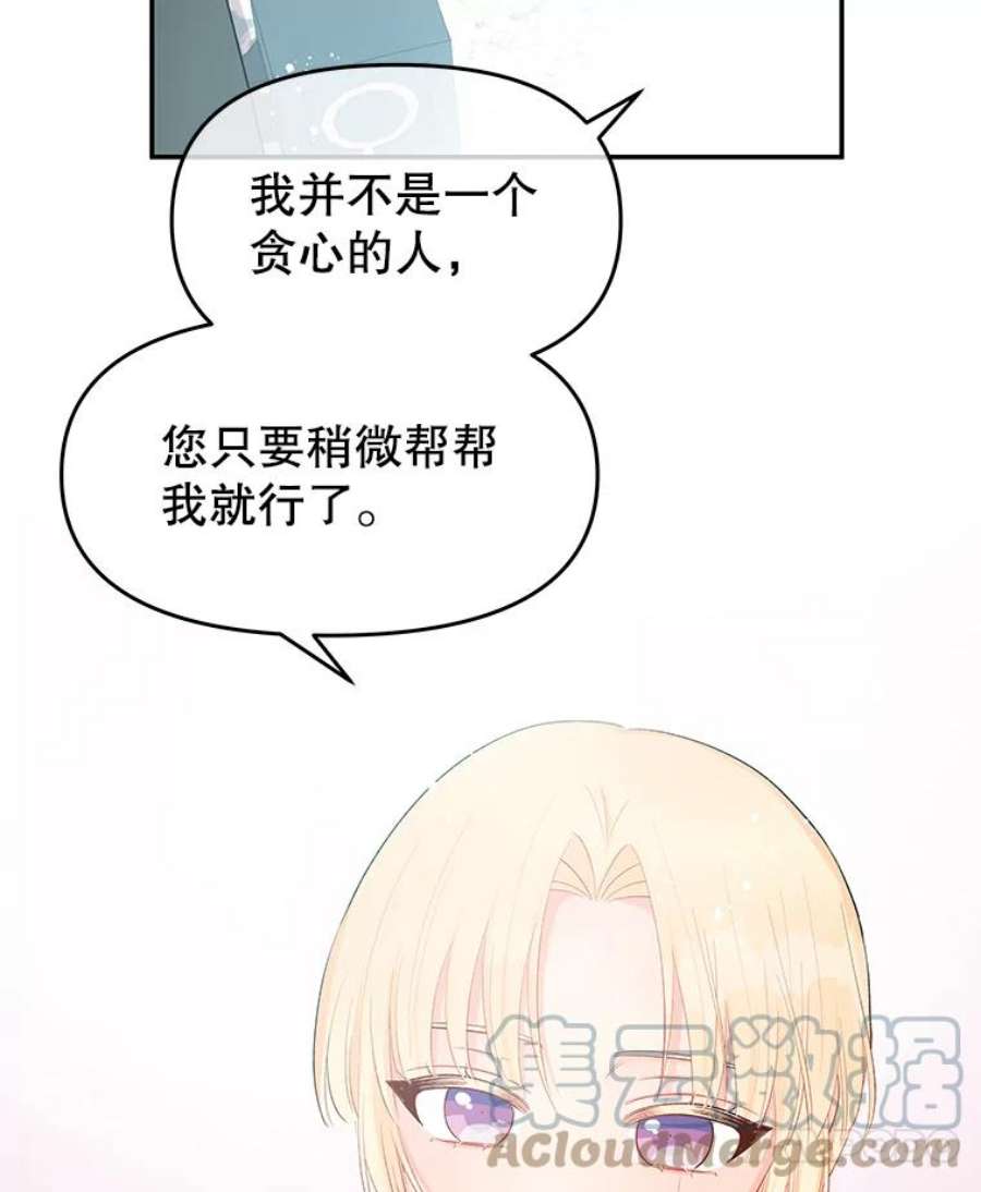 不要相信那本日记漫画,20.同盟 34图