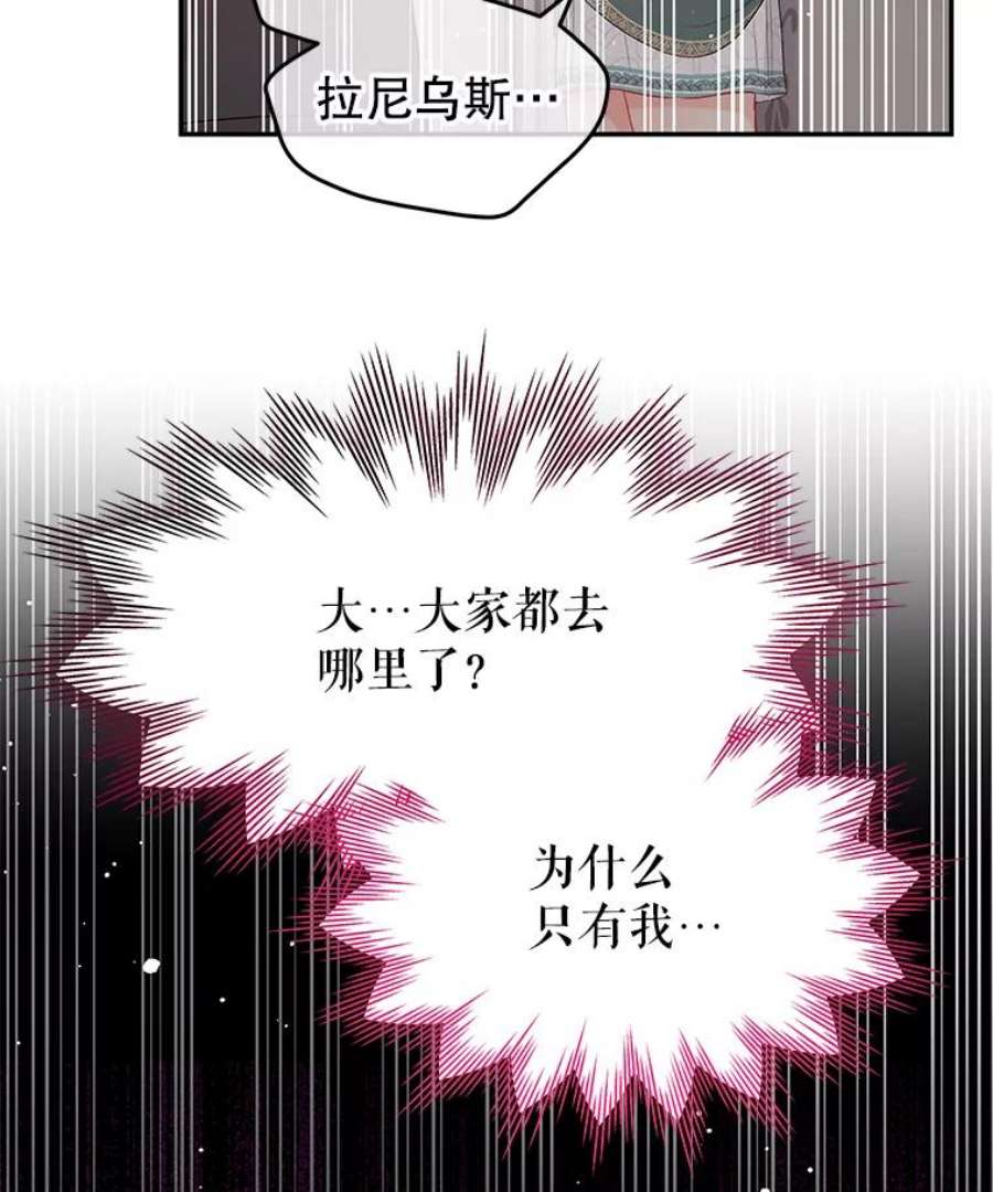 不要相信那本日记漫画,20.同盟 77图