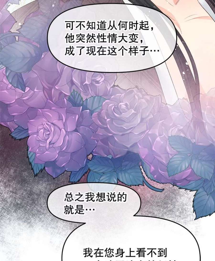 不要相信那本日记漫画,21.公主的真面目 69图