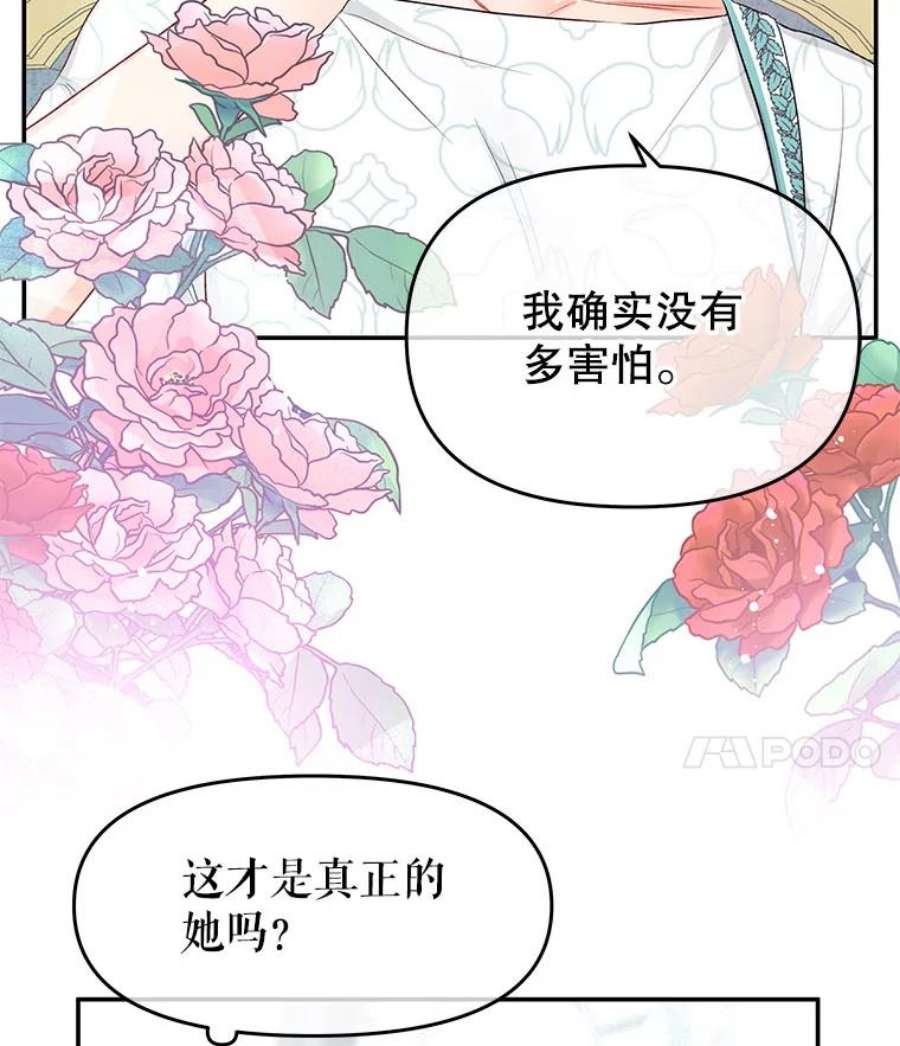 不要相信那本日记漫画,21.公主的真面目 60图