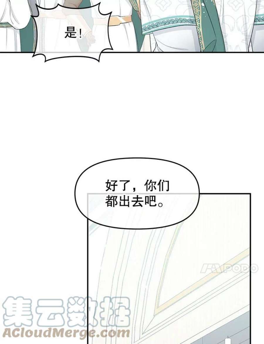 不要相信那本日记漫画,21.公主的真面目 46图