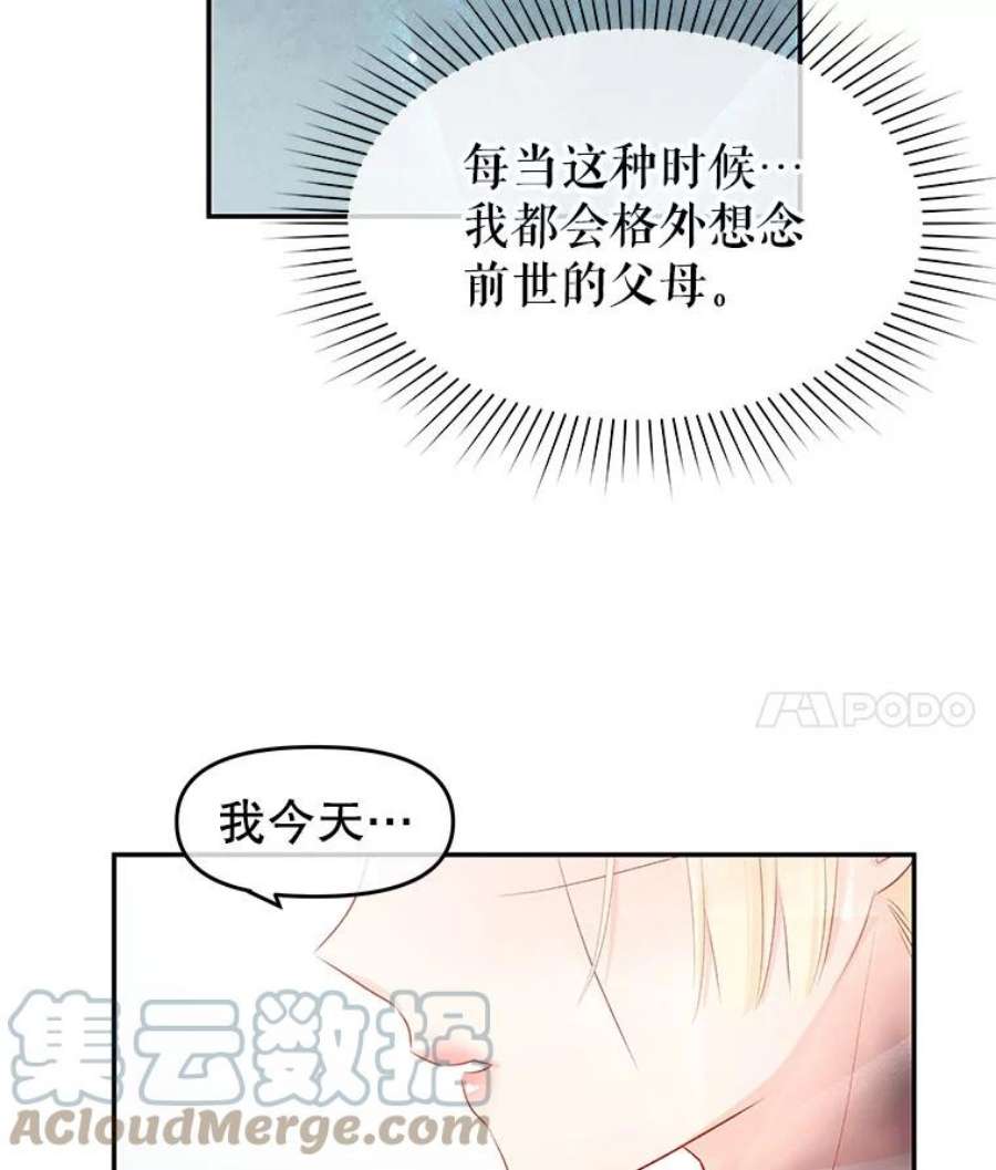 不要相信那本日记漫画,21.公主的真面目 85图