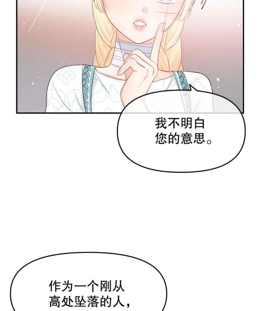 不要相信那本日记漫画,21.公主的真面目 56图