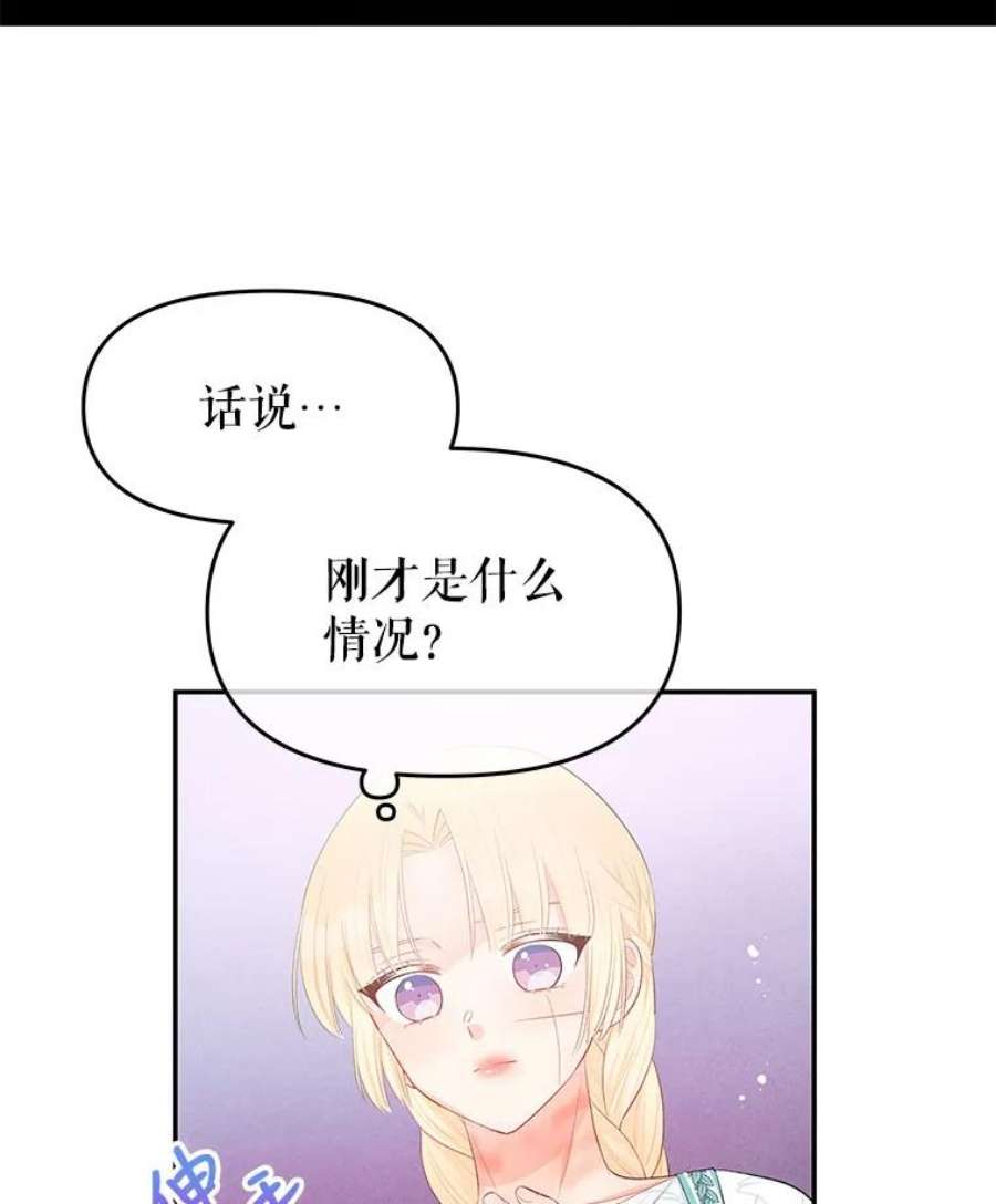 不要相信那本日记漫画,21.公主的真面目 9图