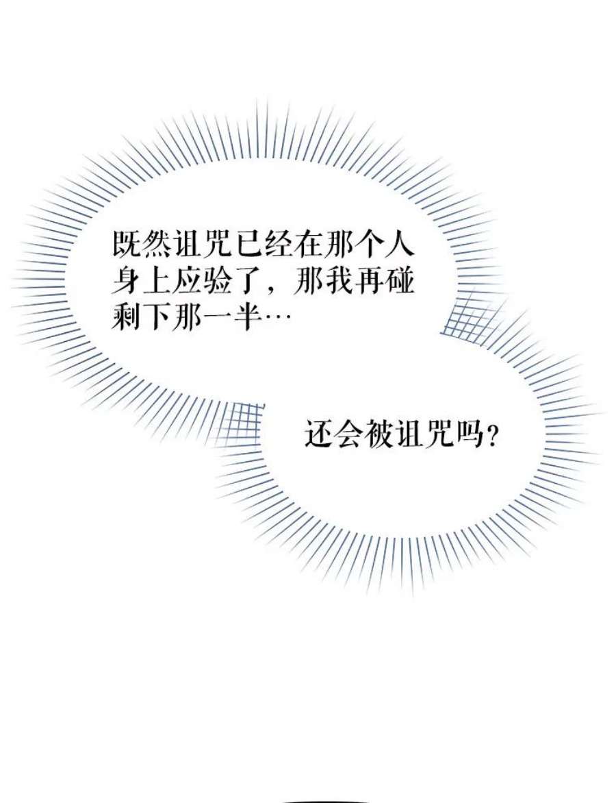 不要相信那本日记漫画,21.公主的真面目 44图