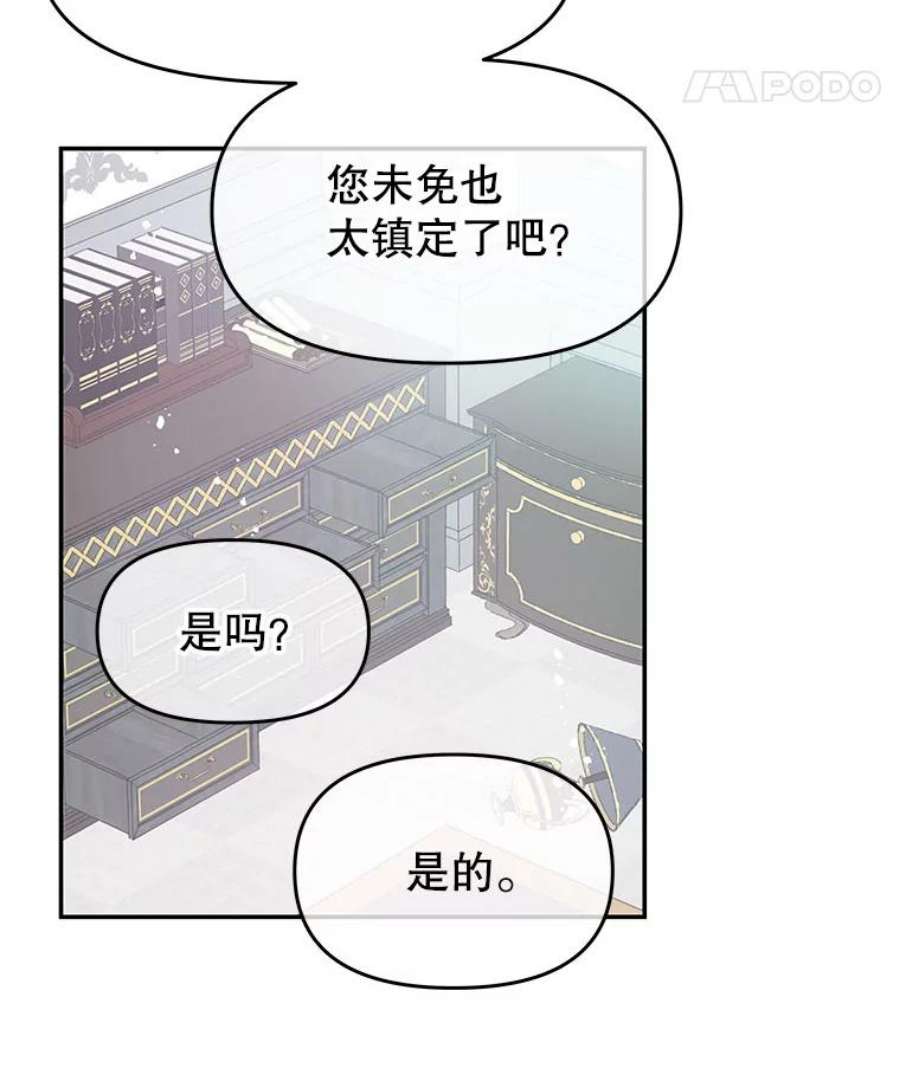 不要相信那本日记漫画,21.公主的真面目 57图