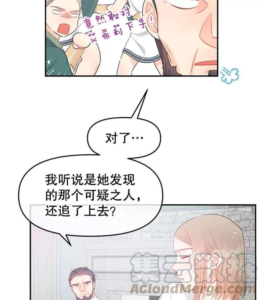 不要相信那本日记漫画,21.公主的真面目 28图