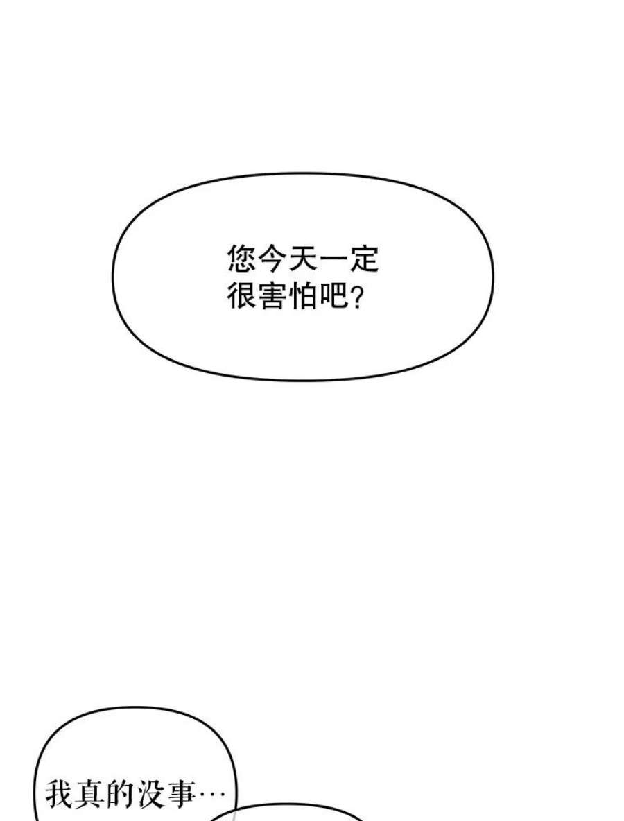 不要相信那本日记漫画,22.包扎伤口 23图