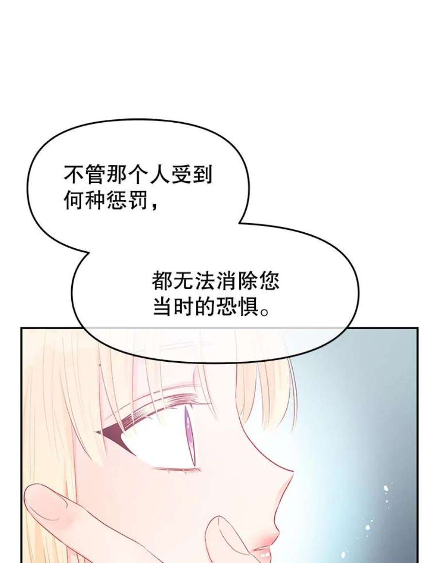 不要相信那本日记漫画,22.包扎伤口 29图