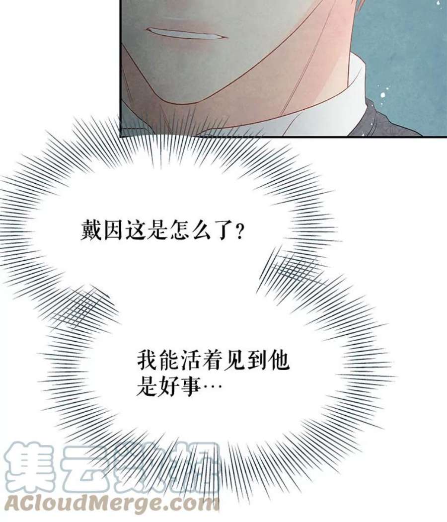 不要相信那本日记漫画,22.包扎伤口 73图