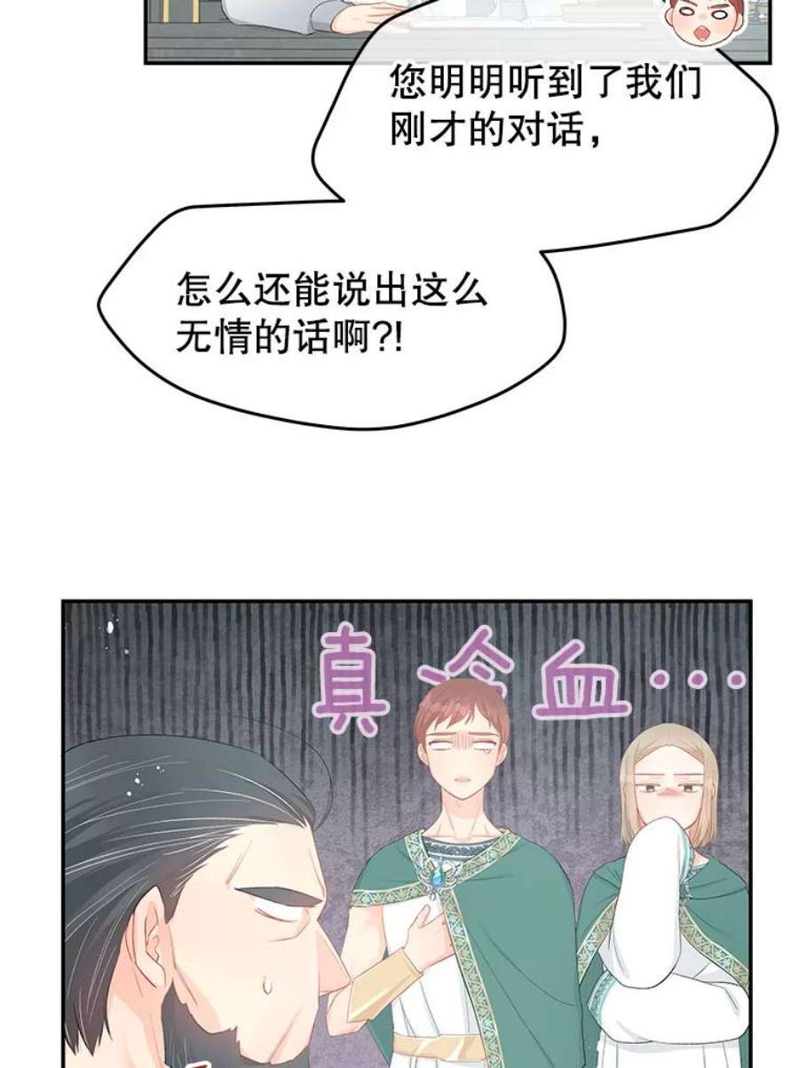 不要相信那本日记漫画,23.翘班（1） 23图