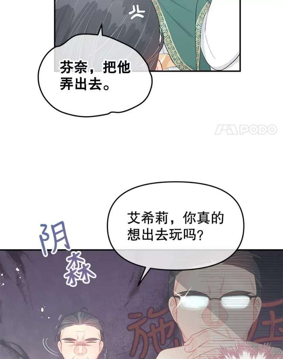 不要相信那本日记漫画,23.翘班（1） 29图