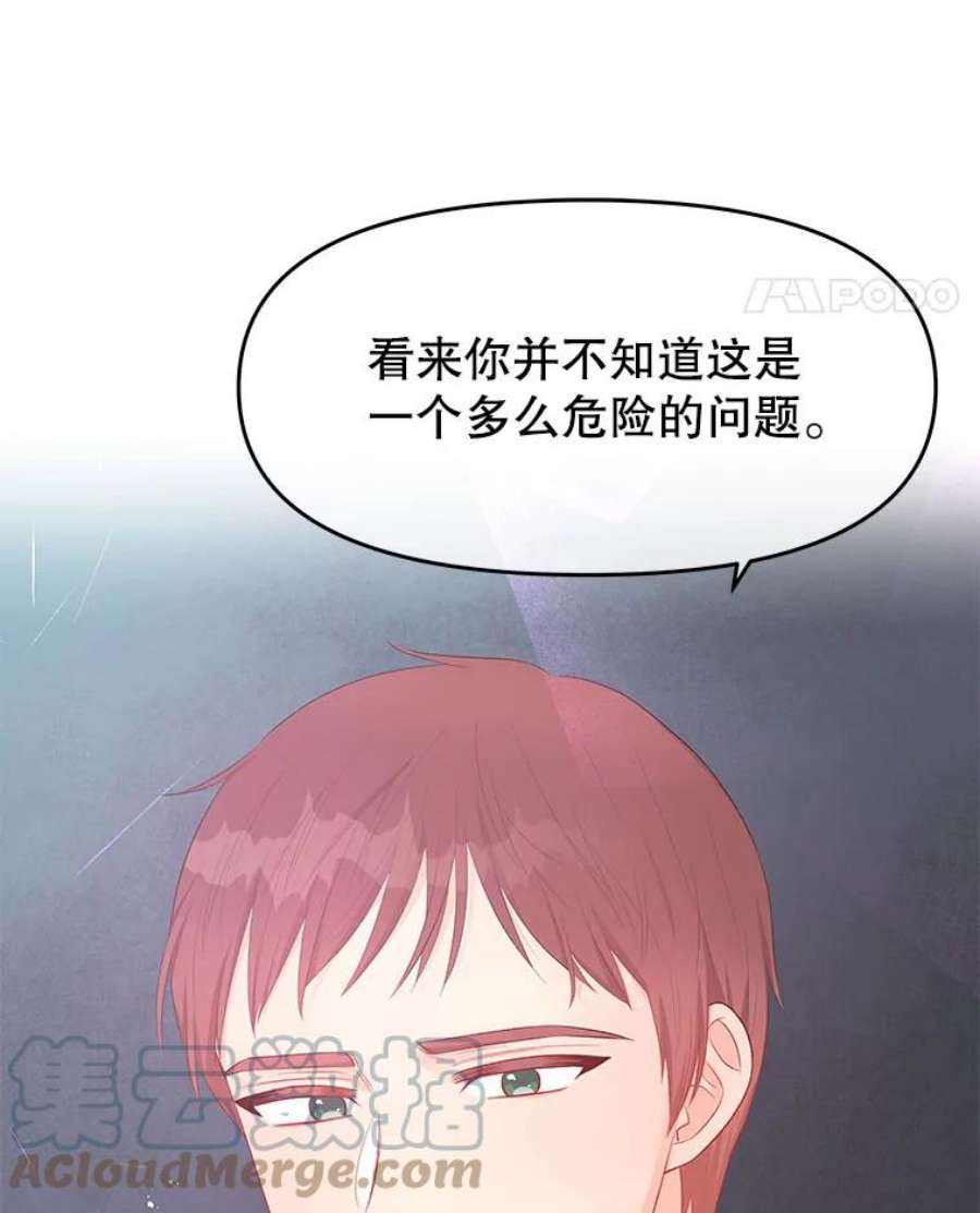 不要相信那本日记漫画,23.翘班（1） 49图