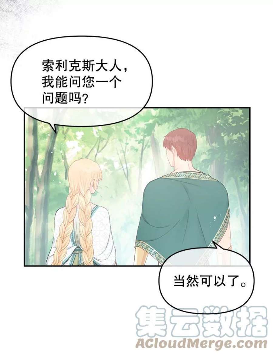 不要相信那本日记漫画,23.翘班（1） 43图