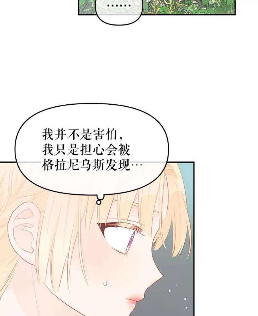 不要相信那本日记漫画,24.翘班（2） 9图