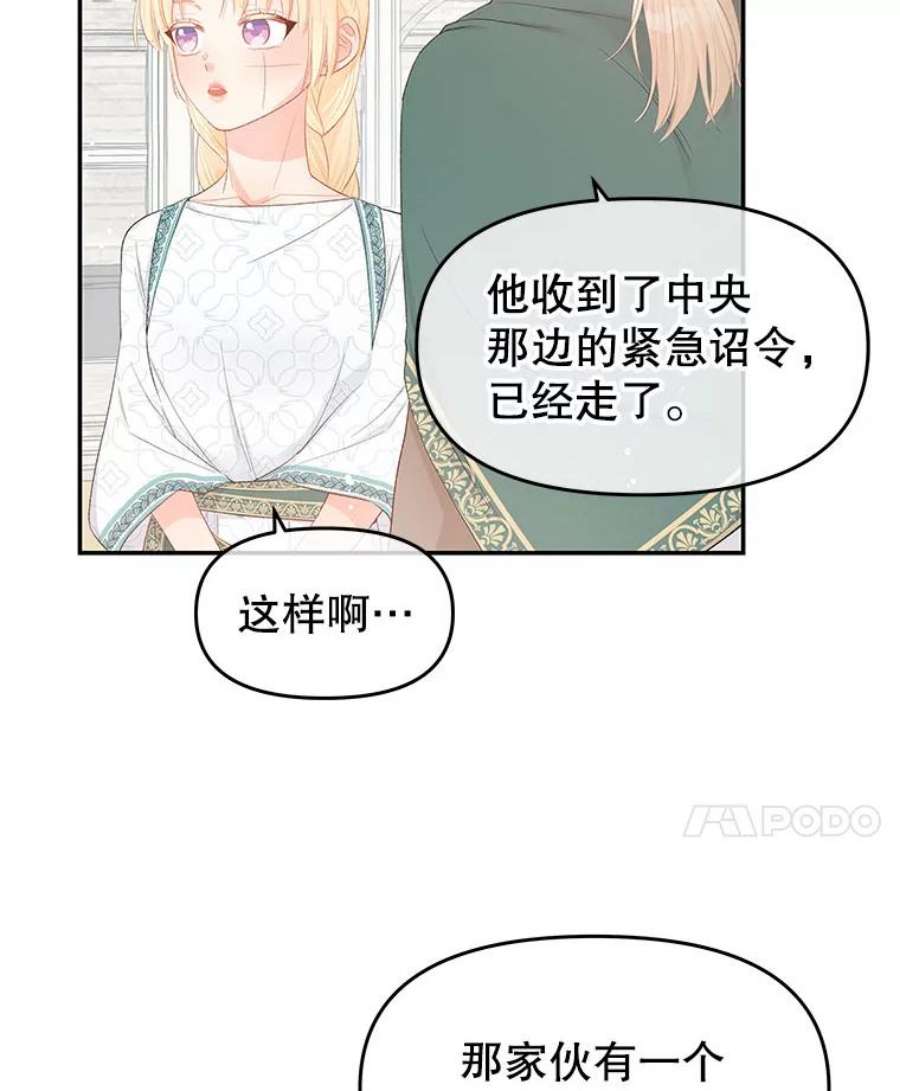 不要相信那本日记漫画,24.翘班（2） 74图